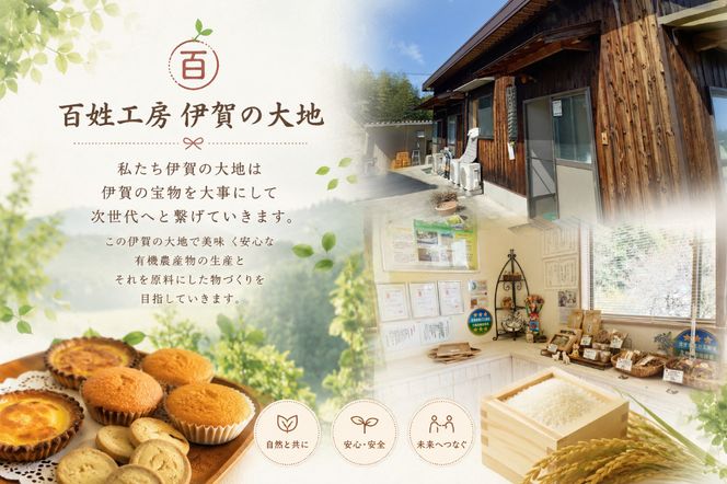 伊賀米のお米で作った焼菓子詰合わせ hskb0003