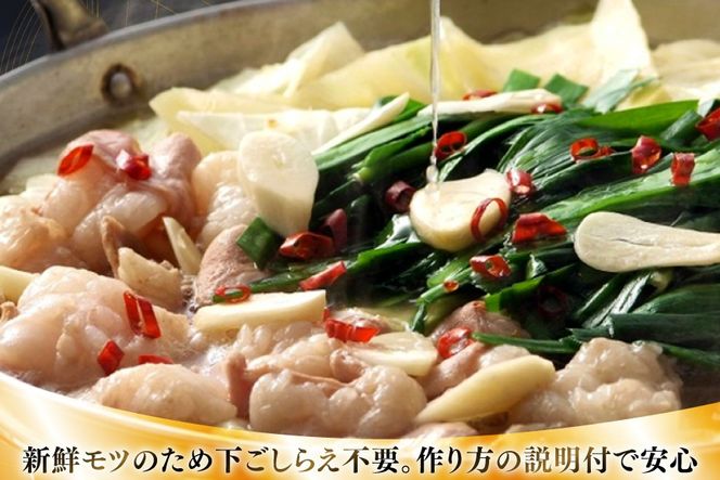 博多 もつ鍋 2.5人前 [炭焼豚丼と塩ホルモンの店 西北の杜 福岡県 筑紫野市 21761078] もつ鍋セット 福岡 もつ モツ 小分け ホルモン 牛ホルモン 小腸