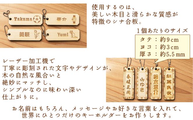 木製名入れキーホルダー2個セット ak-0010