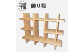 飾り棚《 飾り棚 収納 木製 棚 インテリア 》【2501N13103】