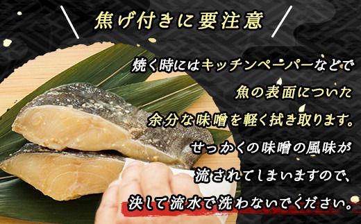 銀だら味噌漬け 3切×2個セット |【発送時期が選べる】西京漬け ではなく独自に調合した 特製味噌 人気 銀だら 銀鱈 銀ダラ ギンダラ ぎんだら 漬魚 味噌 味噌漬け みりん 厚切り 冷凍 笹谷商店 直営 釧之助本店 配送 選べる 指定 配送月指定 配送月が選べる スピード発送 北海道 釧路町 釧路超 特産品　121-1920-461-182