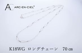 J064-4 アルカンシェル K18WG ロングネックレス 70cm【鑑別書付き ジュエリー プレゼント ギフト ファッション アクセサリー 贈り物 贈答 お祝い 記念日】