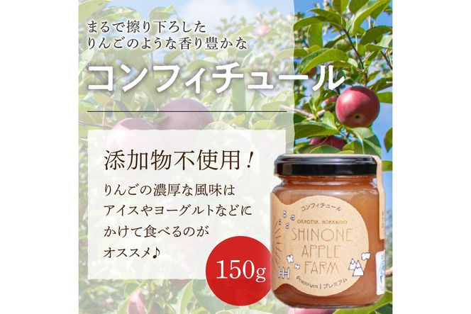 コンフィチュール3種とりんご酢2本 ( りんご コンフィチュール リンゴ酢 酢 フルーツ 果実酢 アイス ヨーグルト ドレッシング )【044-0012】