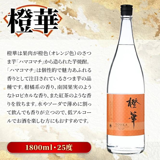 鹿児島本格芋焼酎！「橙華」(1800ml×2本) 国産 鹿児島県産 アルコール