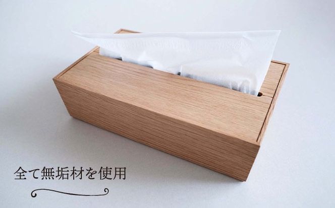 【オーク素材】ティッシュボックス （大） 糸島市 / 贈り物家具 みはたや [ADD017] ティッシュボックス おしゃれ ティッシュケース 北欧