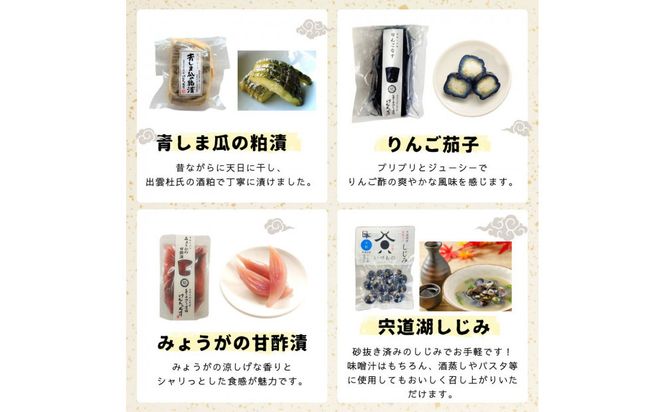 島根・出雲の味 漬物7種＆宍道湖しじみセット 322032_BS011