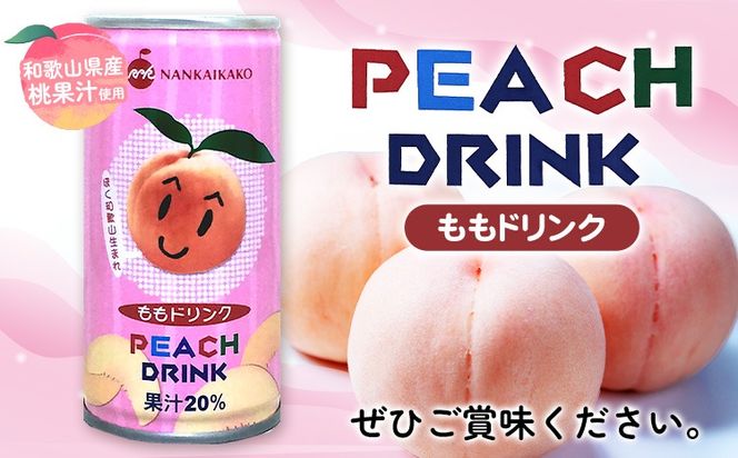 ももドリンク 果汁20% 30缶 190g/1缶 南海果工株式会社《30営業日以内に出荷予定(土日祝除く)》和歌山県 日高川町 桃 モモ もも 送料無料---wshg_nkka3_30d_23_16500_30---