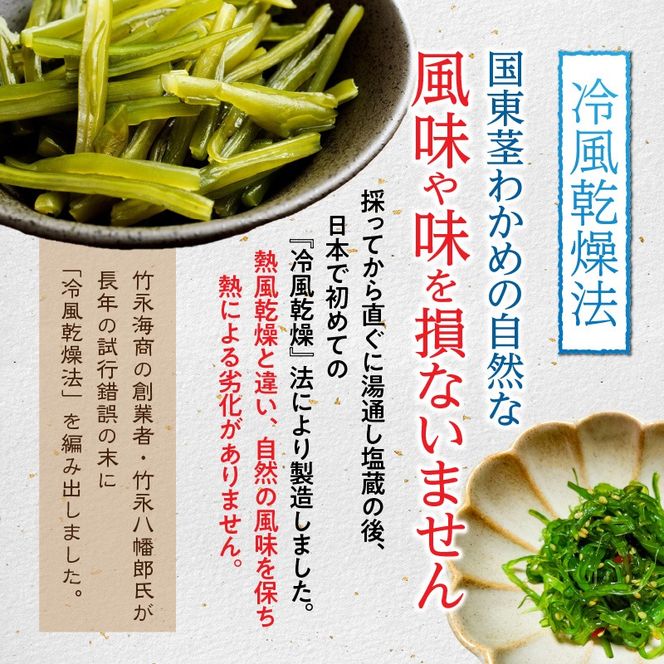 くにさき乾燥茎わかめ150g（25g×6袋）_1654R-2
