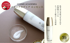 コスメアカデミア　エッセンス(35ml)
