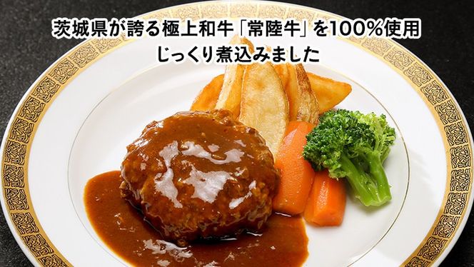 【 お中元熨斗付 】 常陸牛100％　煮込み手ごねハンバーグ（200g×3パック）とろける常陸牛ビーフシチュー（180g×3パック） 八千代町産 白菜 使用 ハンバーグ ビーフシチュー 常陸牛 お肉 牛肉 和牛 セット 惣菜 レトルト グルメ お取り寄せ 冷凍 熨斗 中元 [AU012yac][SZRY] [AU012yac]
