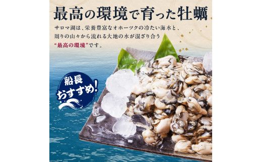 海のミルク サロマ湖産 カキ むき身 1kg ( 牡蠣 かき 1キロ 魚介 海鮮 貝 ふるさと納税 ) 【114-0003-2025】