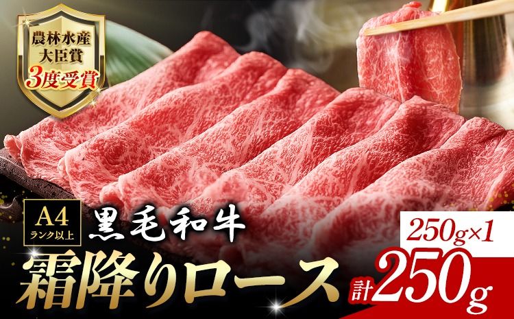 厳選 くまもと黒毛和牛 すき焼き用 霜降りロース 250g[45日以内に出荷予定(土日祝除く)] 熊本県 大津町 和牛焼肉LIEBE くまもと黒毛和牛 リブロース 肩ロース すき焼き 冷蔵 リーベ---so_cliebesus_45d_r7_15000_250g---