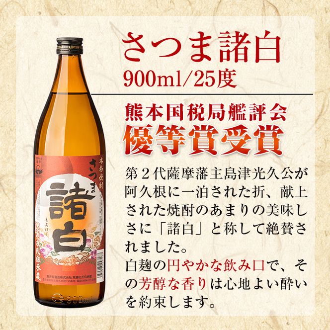 鹿児島酒造飲み比べセット「北薩・さつま諸白・阿久根」(合計3本・3種)国産 詰め合わせ 芋 本格焼酎 芋焼酎 お酒 アルコール【鹿児島酒造】akn009-01
