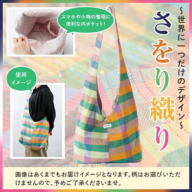 さをり織り ワンショルダーバッグ (1個) 国産 バッグ かばん 日用品 雑貨 ファッション 手作り ハンドメイド 工芸品 【デイハウスふたば脇本】akn041-17