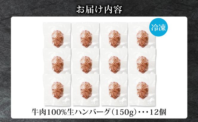 長谷川精肉店 北海道黒毛和牛入り牛肉100％ハンバーグ 12個 北海道産 黒毛和牛 ハンバーグ 北海道 滝川市【配達不可：離島】