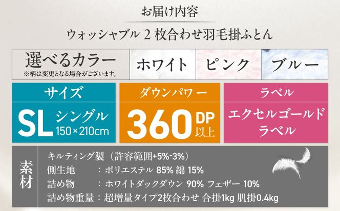シングルロング ウォッシャブル2枚合わせ羽毛掛ふとん【アレグロ/超増量タイプ】 糸島市 / くじめ屋[ADP013]