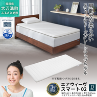 エアウィーヴ スマート02 ダブル 寝具 マットレストッパー マットレスパット マットレス コンパクト オールシーズン対応 ぐっすり ホテル 安眠 快眠 健康 高反発 高品質 腰 肩 熟睡 寝心地 新生活 洗える 洗濯可 送料無料 体圧分散 大人気 妊婦 赤ちゃん
