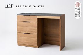 エテル 120 ダストカウンター NA【ナチュラル 完成品 特殊鋼板 ダスト収納 ゴミ箱収納 ストック収納 耐熱】(H062326)