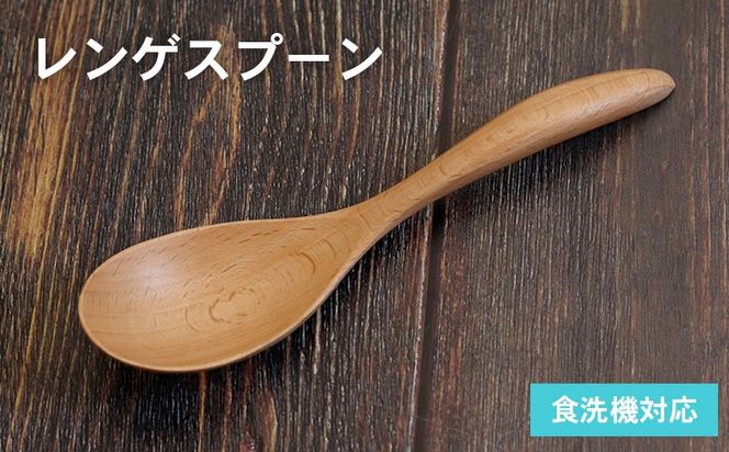099H3577 レンゲスプーン (ナチュラル) 1本