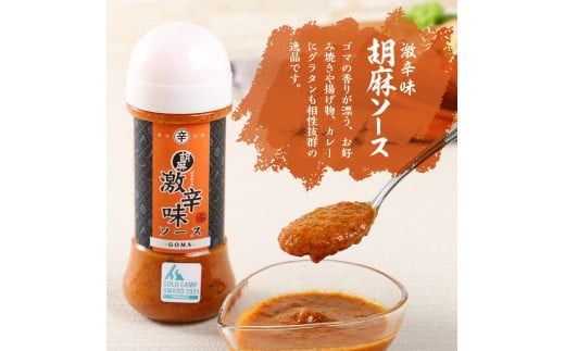 ドレッシング ソース 激辛味 3種 セット 各200ｇ 詰め合わせセット 名物 すりだね 焼肉のたれ 旨辛 辛口 BBQ キャンプ サラダ 調味料 人気 ドレッシング 山梨 富士吉田