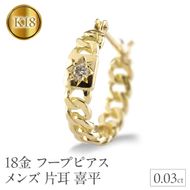 18金 フープ ピアス メンズ 片耳 ダイヤモンド 喜平 ゴールド フープピアス イエローゴールドK18 18k ダイヤ 後光留め シンプル 人気 ジュエリー 普段 使い 240625201yu SWAA311