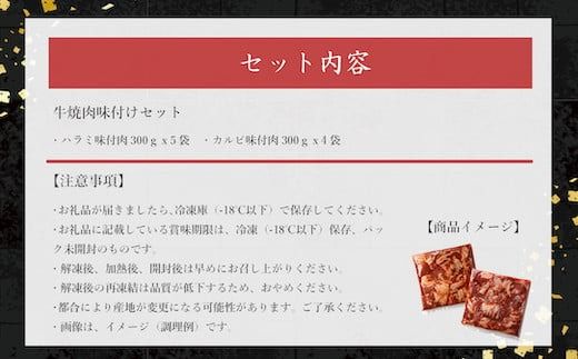 味付け牛焼肉セット 合計約2.7kg　EZ009