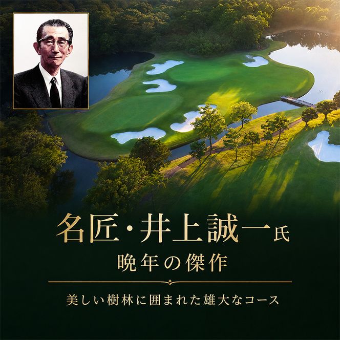 葛城北の丸 ゴルフプレイ（土日祭日＆キャディ付）＆ 4名宿泊券（1泊2食）人気 厳選 料理 グルメ 家族 夫婦 静岡 旅行 プレー 袋井市 ゴルフ場 利用券 宿泊チケット 食事付き 泊り 趣味 ビジネス スポーツ コース 
