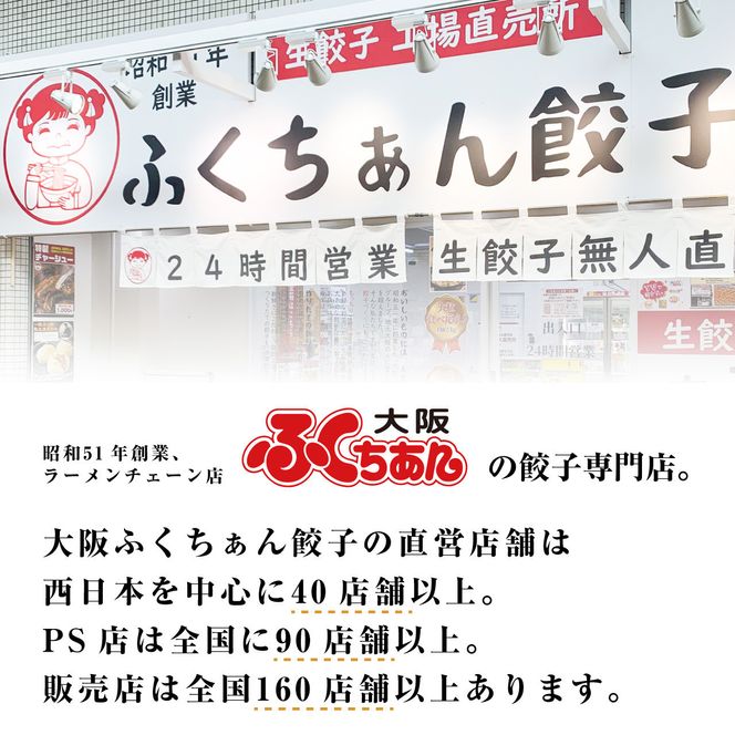 【大阪名物】大阪ふくちぁんスタミナ餃子 冷凍生餃子 180個 ［36個入×5セット］ 272183_AY12