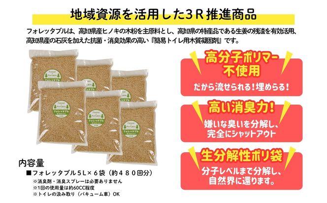 フォレッタブル　介護仕様　5L×6袋（簡易トイレ用木質凝固剤）