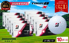【2026年モデル】ゴルフボール ブリヂストン TOUR B X コーポレートカラー（ホワイト） 10ダース まとめ買い 大量 ツアービー