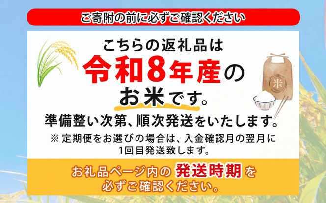 【令和8年産新米】北海道 定期便 6ヵ月連続6回 令和8年産 ななつぼし 5kg×1袋 特A 米 白米 ご飯 お米 ごはん 国産 ブランド米 おにぎり ふっくら 常温 お取り寄せ 産地直送 送料無料 月形 