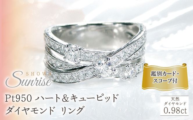 Pt950 ハート＆キューピッド ダイヤモンド リング 【0.98ct】鑑別カード・スコープ付 CSR0363-pt SWAV078