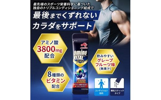 味の素 アミノバイタル プロ 30本 顆粒 スティック アミノ酸 ビタミン グレープフルーツ味 無果汁 スピード吸収 運動 スポーツ コンディショニング アスリート志向 筋肉 筋トレ 持ち運び 便利 定番 おすすめ 神奈川県 川崎市
