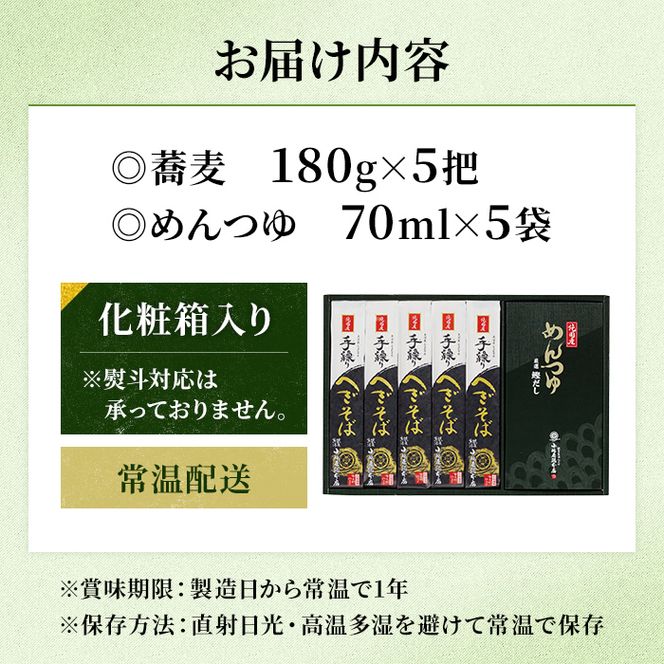 小嶋屋総本店 最高級乾麺魚沼手繰りそば5把つゆ付 麺類 蕎麦 へぎそば めんつゆ そばつゆ 
