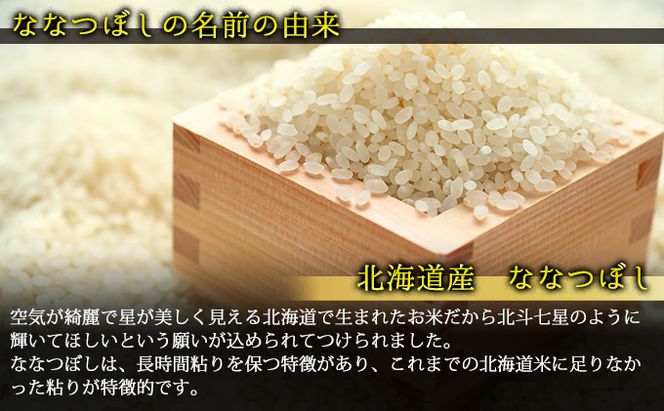 【北海道富良野産】令和6年産 ななつぼし 10kg お米 米 ご飯 ごはん 白米