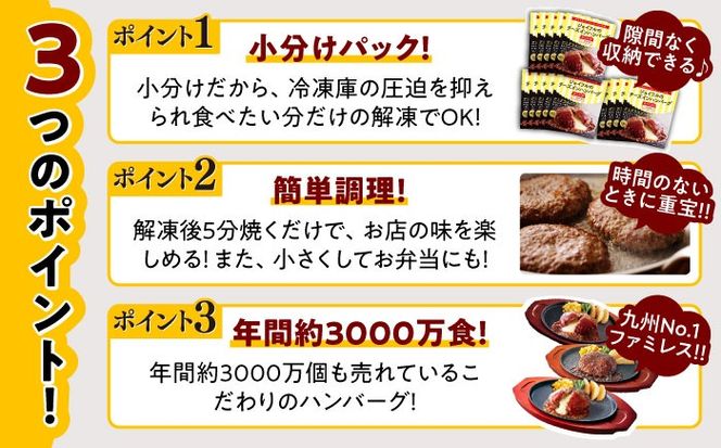 【全6回定期便】【福岡工場直送】ジョイフル ハンバーグ 30個 ( チーズイン デミグラス ソース )《築上町》【株式会社　ジョイフル】[ABAA055]