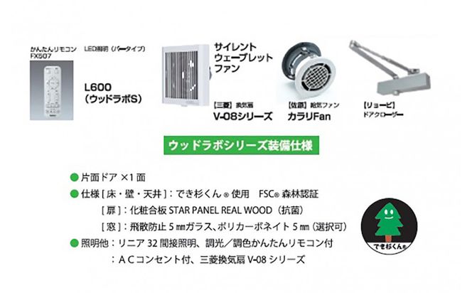 【ふるさと納税】ウッドラボType-S（パーソナルスペース）屋内用 国産 木造 大型 家具 個室 リモートワーク テレワーク 041009_HU001