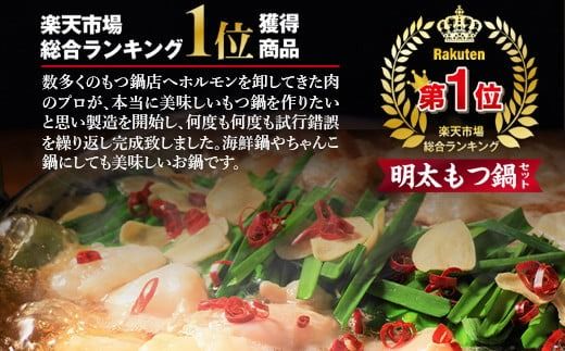 もつ鍋 博多明太もつ鍋 セット 3～4人前 [MEAT PLUS 福岡県 宇美町 um40azp010000] モツ鍋 明太もつ鍋 もつなべ 福岡 博多 鍋