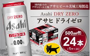 アサヒ ドライゼロ 500ml × 1ケース (24本 )◇ ｜ ノンアルコールビール 糖質ゼロ カロリーゼロ ビール ギフト   内祝い 家飲み 茨城県守谷市 酒のみらい mirai