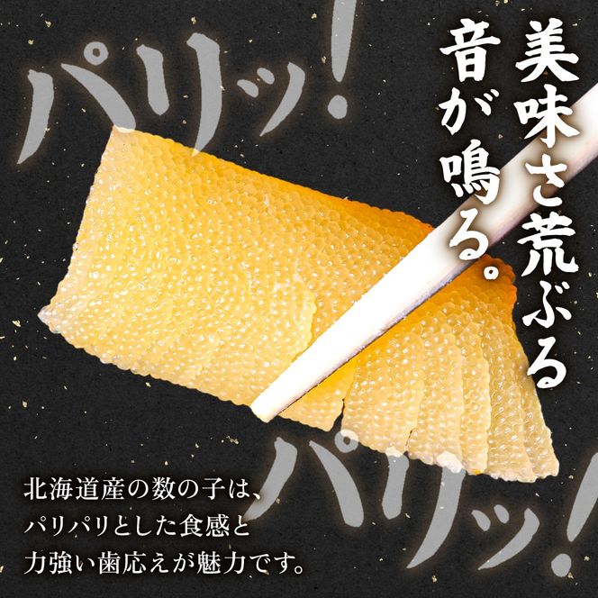 北海道産 味付数の子 風神雷神 440g(220g×2箱セット) R002-044