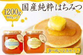 Honey farm Mel『国産純粋はちみつ』百花蜜600gと園主が選ぶ単花蜜600g食べ比べセット【0086-001】