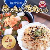 海の恵み 満喫セット 大船ドン(170g×2本) ほたてグラタン(150g×2個) 海鮮 魚貝類 魚介類 刺身 刺し身 旬の刺身 贈答 ギフト 便 丼 ごはん ご飯 海鮮丼 めかぶ hotate 小分け 手軽 簡単 季節 冷凍 三陸産 岩手県 大船渡市 【dairiki033】