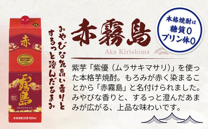 赤霧島パック(25度)1.8L×6本_AF-3801