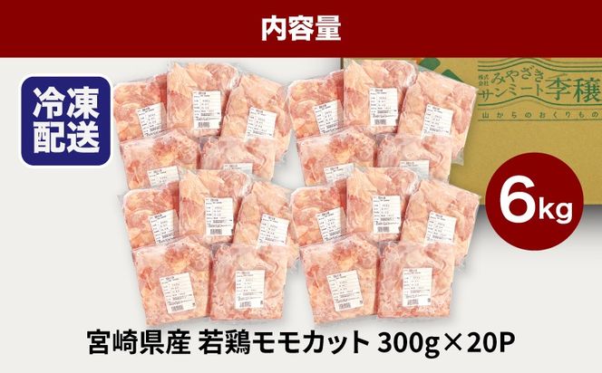 ★スピード発送!!７日～10日営業日以内に発送★鶏ももカット 小分け 6kg　K16_0130