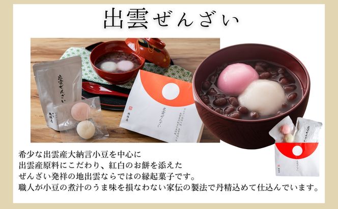 縁結び出雲ぜんざい・お赤飯ハレの日セット 322032_BY004