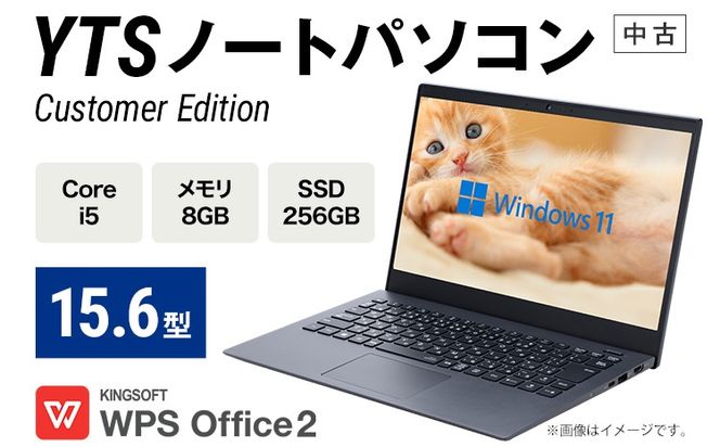 YTS ノートパソコン Customer Edition 15.6型 パソコン カスタマーモデル ビジネス カスタム Windows11 WPS Office メモリ 8GB SSD 256GB Core i5