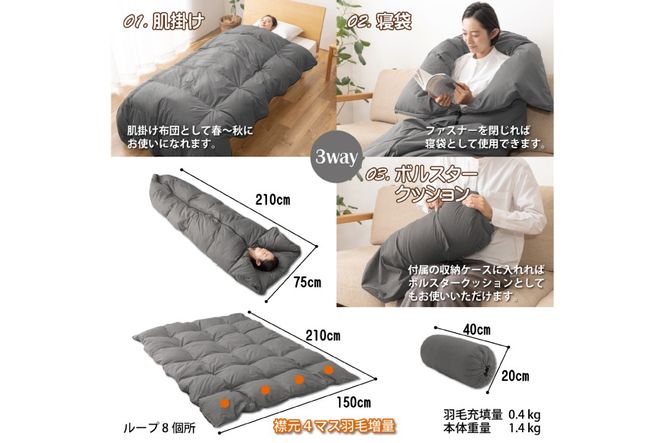 【寝袋 にもなる 3way!】 洗える 羽毛布団 掛け布団 アウトドア シングル 羽毛 布団 ふとん ダック93％ グレー 肌掛け 寝袋 車中泊 キャンプ 防災 ダウンシュラフ ボルスタークッション 抗菌 防臭 防汚 [川村羽毛 山梨県 韮崎市 20742843]