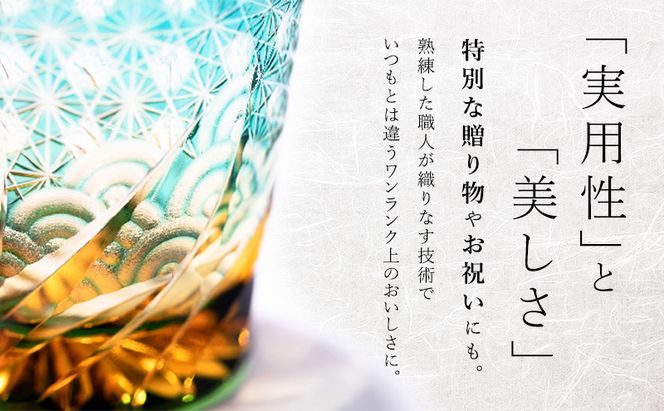 江戸切子 ロックグラス 「漣-sazanami-」 琥珀纏/グリーン 【玻璃匠山田硝子】切子 グラス 工芸品 伝統工芸 民芸品 クリスタルガラス 