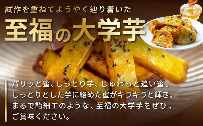 010B1615 【食べ比べ】こだわり大学芋 150g×6P【追い蜜付き 2種セット 合計 900g 小分け スイーツ 冷凍 大学いも 北国からの贈り物】