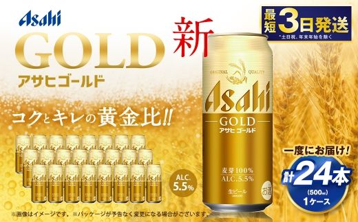 アサヒ ゴールド 500ml×24本（１ケース） | アサヒビール ビール 生ビール 缶ビール お酒 酒 アルコール 茨城県 守谷市